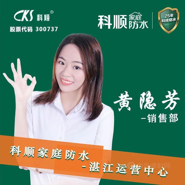 科順標杆模範| 優(you) 秀導購黃隱芳：“越努力越幸運 越幸運越燦爛”