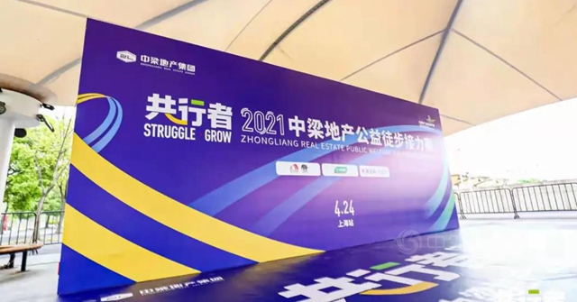 共行致遠|嘉寶莉攜手中梁地產(chan) 首屆公益徒步接力賽，為(wei) 美好接力