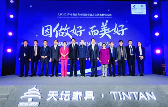品牌戰略升級！天壇家具成為(wei) 北京2022年冬奧會(hui) 和冬殘奧會(hui) 官方生活家具供應商