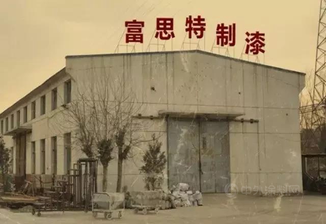 富思特-美好先行者| 在時光中淬煉，在時代中鏗鏘