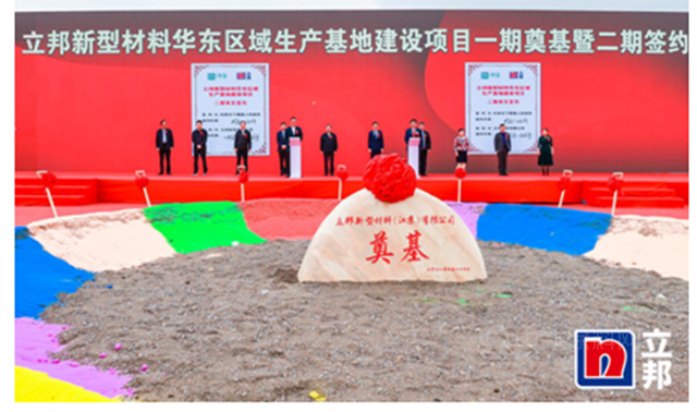 聚焦新型材料建設，立邦華東(dong) 區域生產(chan) 基地在江蘇鎮江奠基