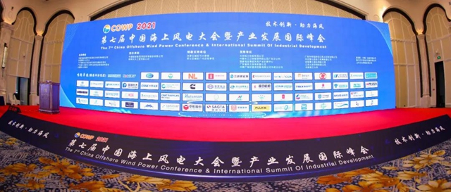 海虹老人亮相第七屆海上風電大會(hui) 暨產(chan) 業(ye) 發展國際峰會(hui) 
