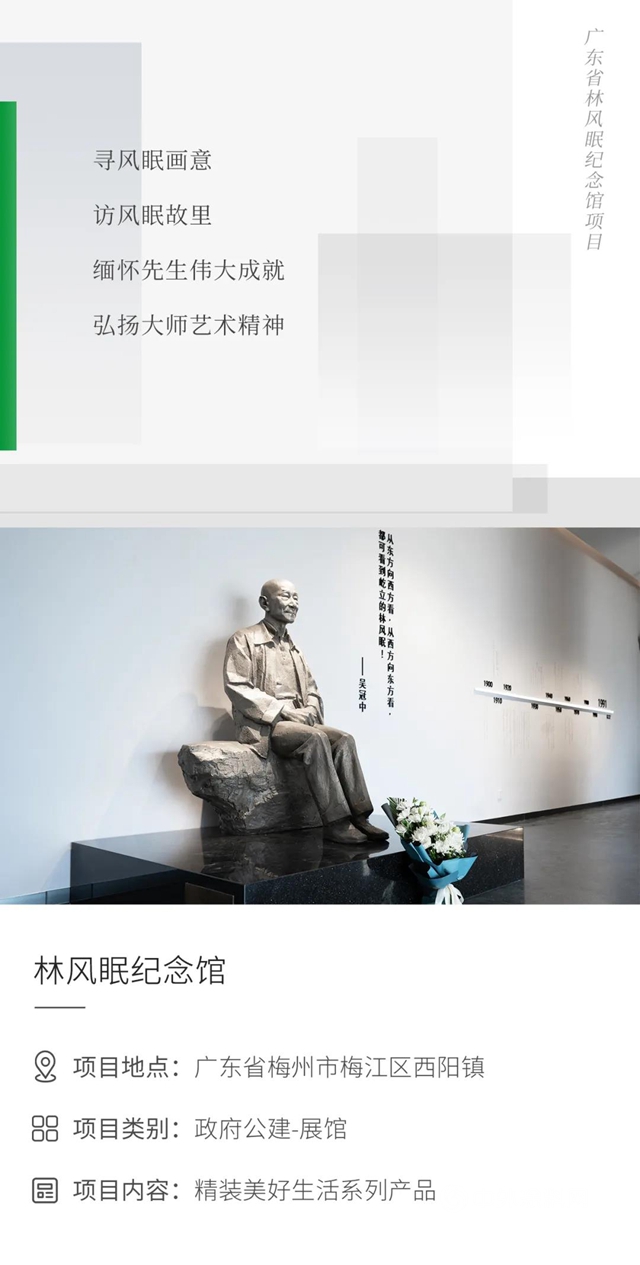 一築一風景丨三棵樹科創藝術漆，描繪建築的詩情畫意——林風眠紀念館