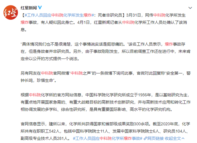中科院化學所發生爆炸，致1人死亡