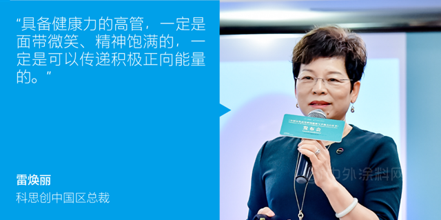 科思創：“做最好的我們(men) ” | 關(guan) 注女性高管健康與(yu) 幸福力