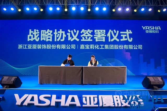 喜報！嘉寶莉再次攜手浙江亞(ya) 廈，開啟綠色品質家裝