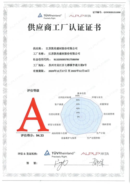 躋身地產(chan) 采購界“奧斯卡” 凱倫(lun) 股份獲采築平台供應商工廠認證證書(shu) 