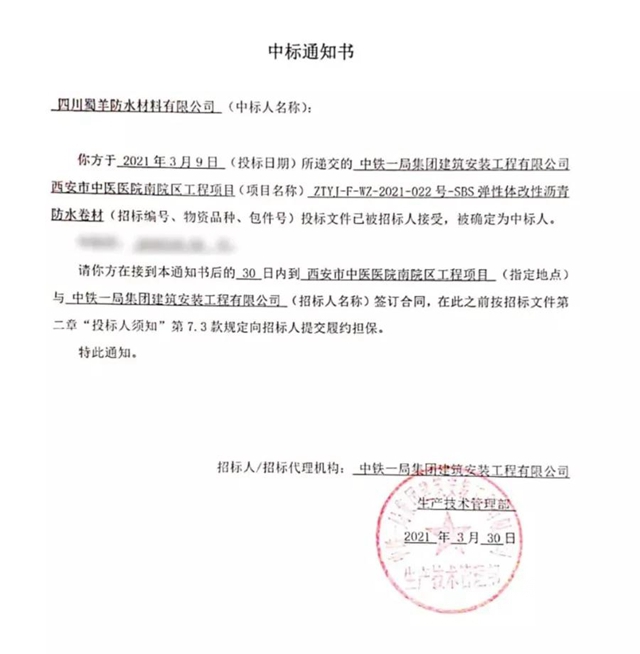 北新防水中標新項目、喜獲新榮譽