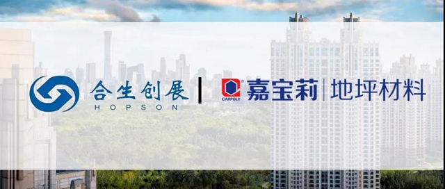 嘉寶莉地坪漆中標成為(wei) 合生創展戰略供應商 攜手共築優(you) 質生活！