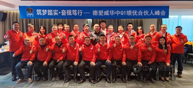 築夢踏實·奮楫篤行｜2021年華中區Q1績優(you) 合夥(huo) 人峰會(hui) 圓滿落幕