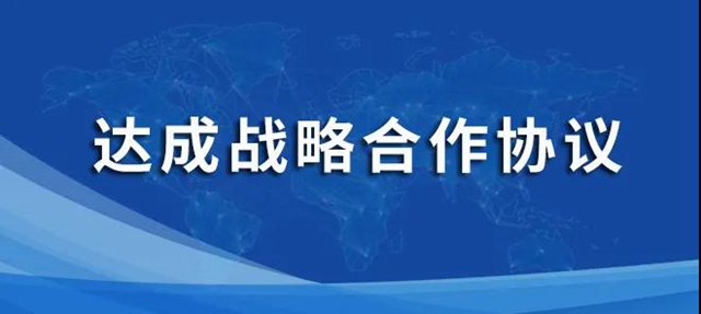 萬(wan) 華化學與(yu) 世名科技達成戰略合作協議