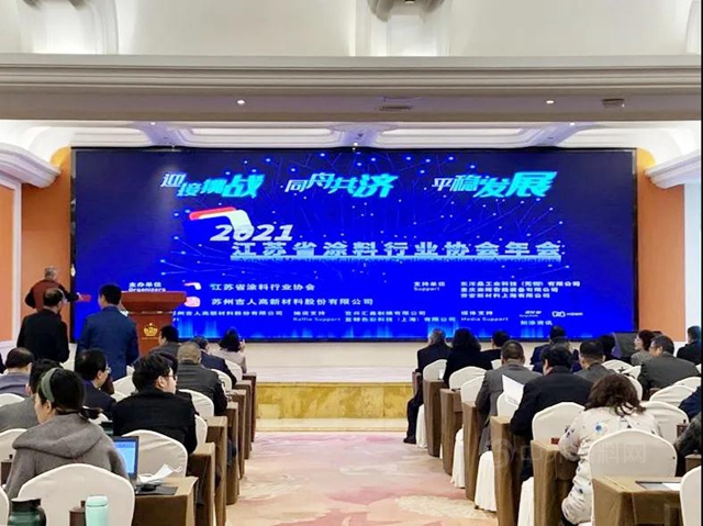 新生態新發展，亞(ya) 士出席2021江蘇省塗料行業(ye) 協會(hui) 年會(hui) 