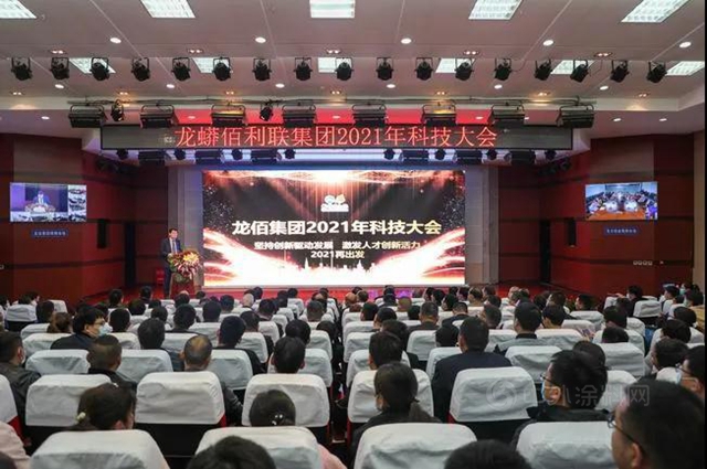 創新驅動 科技先行 共繪“十四五”發展新畫卷——龍佰集團召開2021年科技大會(hui) 