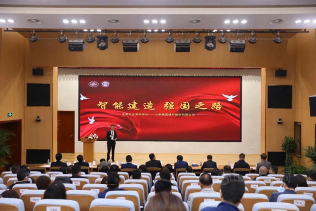 “智能建造，強國之路”走進企業(ye) 係列活動在北新建材舉(ju) 辦
