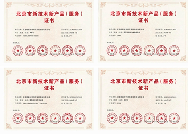 富思特多項產(chan) 品獲北京市新技術新產(chan) 品（服務）認定！
