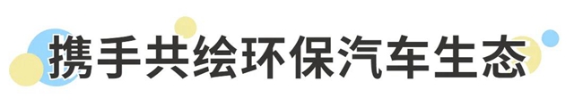 艾仕得攜手奇瑞捷途，共同推動中國汽車行業(ye) 可持續發展