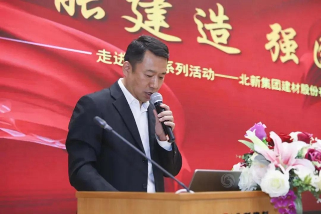 “智能建造，強國之路”走進企業(ye) 係列活動在北新建材舉(ju) 辦