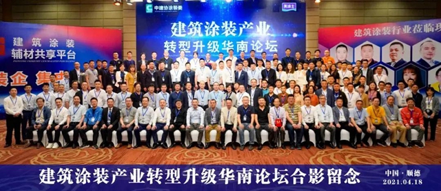 以匠心，助力行業(ye) 標準化建設 ——記七彩建設《室外建築塗裝工程消耗量定額》編製工作匯報