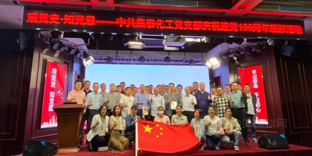 中共集泰化工黨(dang) 支部組織建黨(dang) 100周年觀影活動