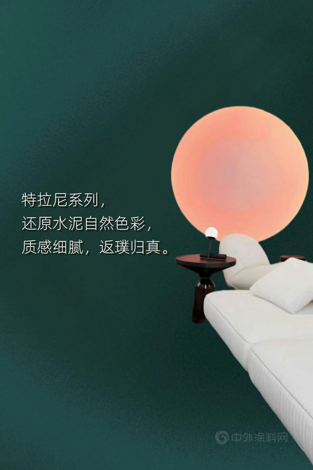 多彩微水泥藝術牆麵，粗獷素雅，高端布局，成功人士的工業(ye) 風格調