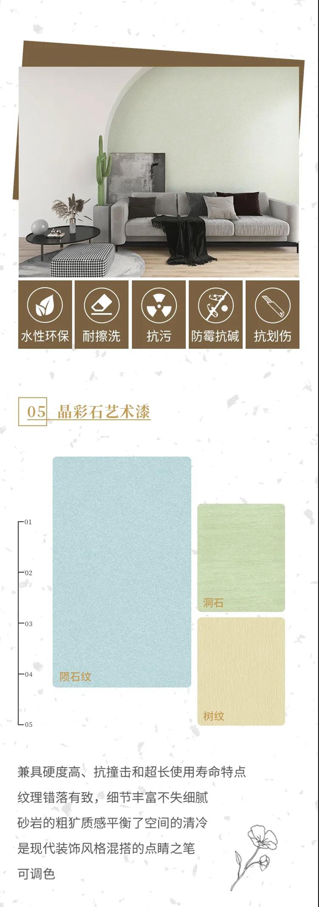 三棵樹科創藝術漆，掀起全屋精裝定製“牆”革命