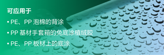 助力上海車展，科思創帶來水性汽車內(nei) 飾粘合劑解決(jue) 方案