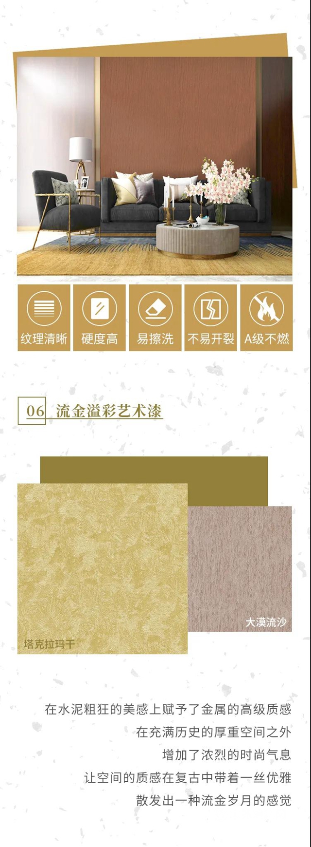 三棵樹科創藝術漆，掀起全屋精裝定製“牆”革命