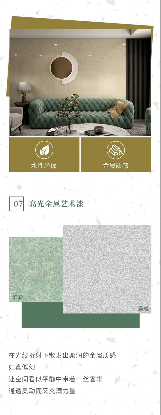 三棵樹科創藝術漆，掀起全屋精裝定製“牆”革命