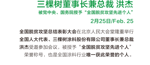 三棵樹2021年第一季度大事件