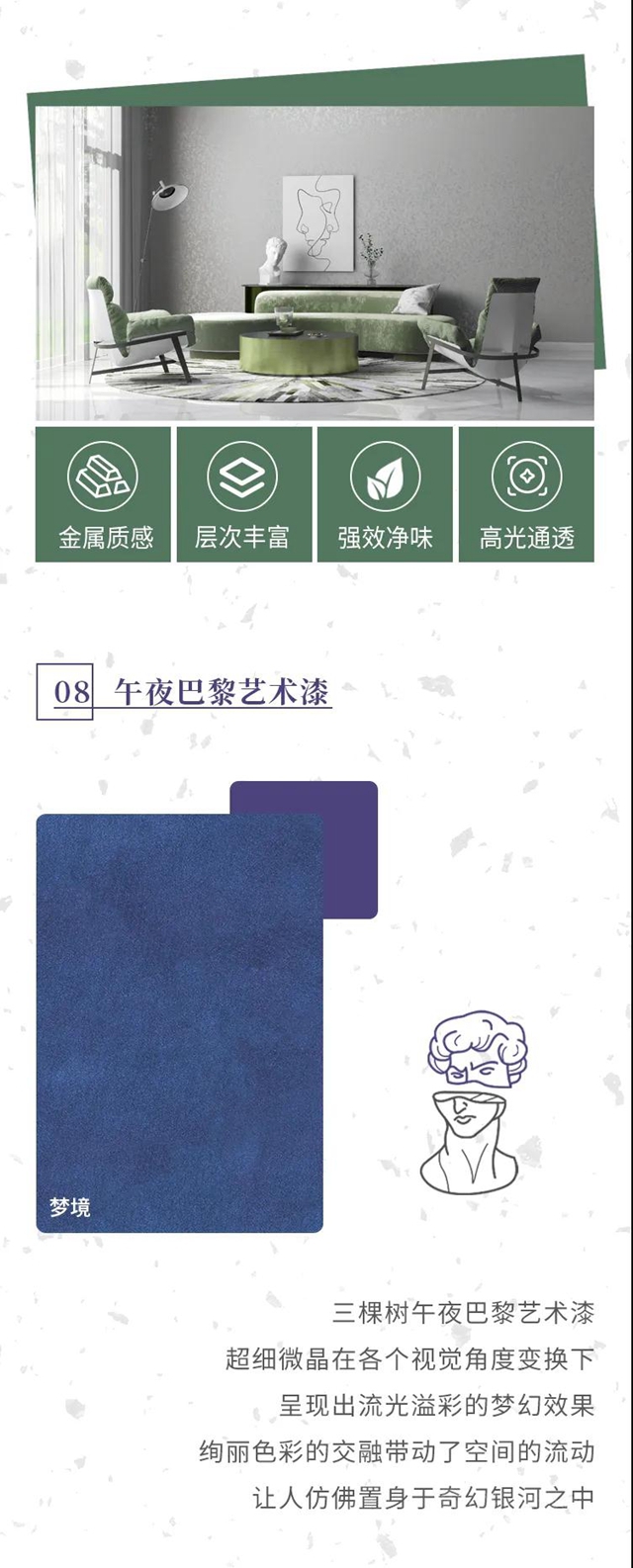三棵樹科創藝術漆，掀起全屋精裝定製“牆”革命