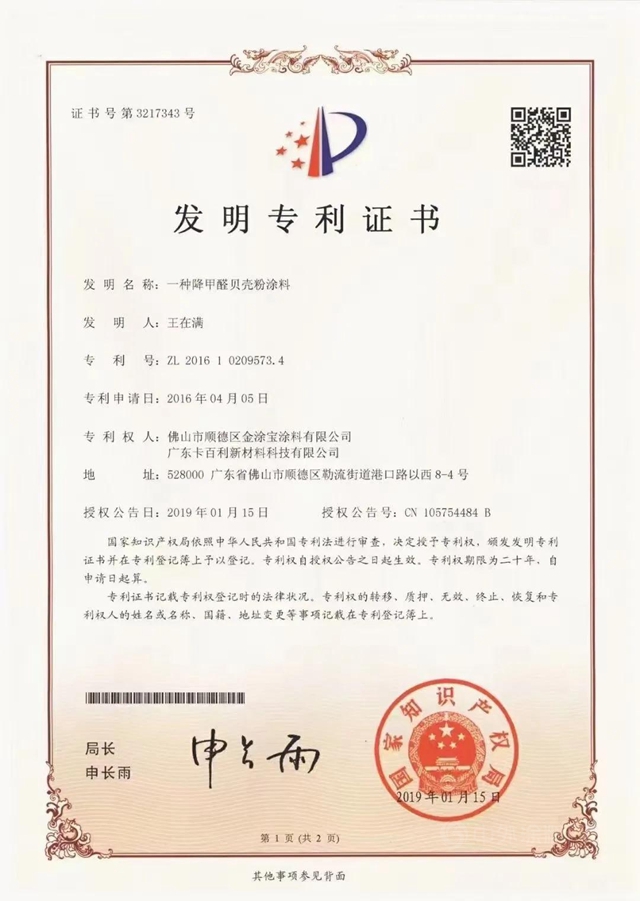 卡百利開啟“雙核”新引擎，抗菌抗病毒，有效祛甲醛，為(wei) 品質生活保駕護航