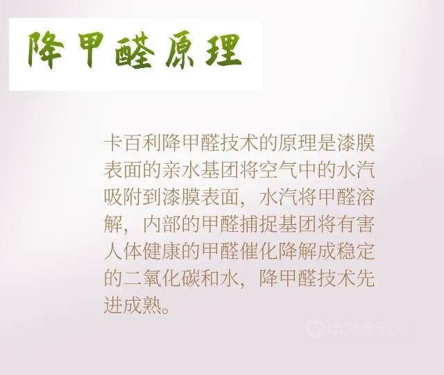 卡百利開啟“雙核”新引擎，抗菌抗病毒，有效祛甲醛，為(wei) 品質生活保駕護航