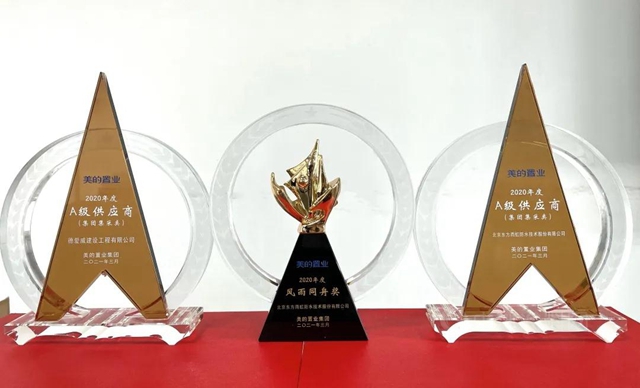 東(dong) 方雨虹榮獲2020年度美的置業(ye) 集團集采類“A級供應商”“風雨同舟獎”