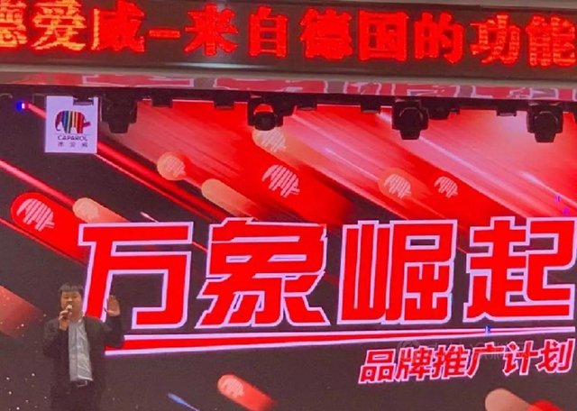 萬(wan) 象崛起 同心築夢｜德愛威暢享中衛品牌發布會(hui) 順利召開