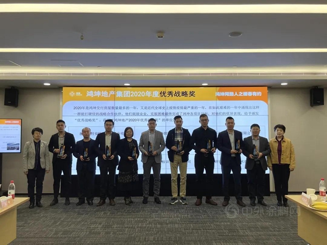 久諾集團榮獲鴻坤地產(chan) “2020年度優(you) 秀戰略獎”稱號！