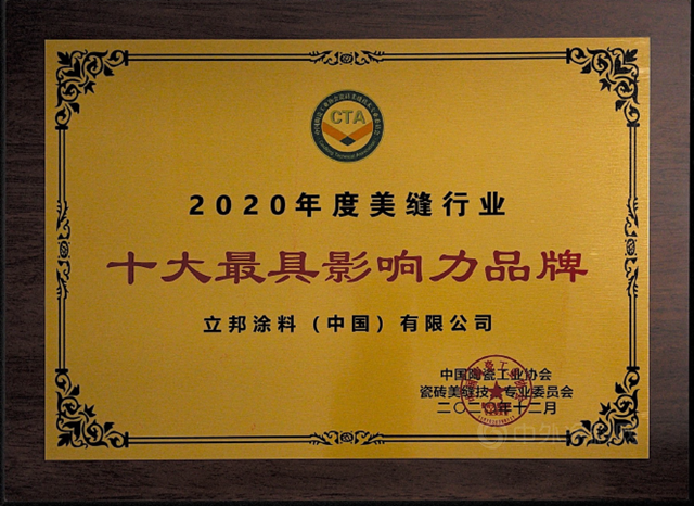 刷新品質廚衛空間！立邦美縫獲行業(ye) 十大最具影響力品牌