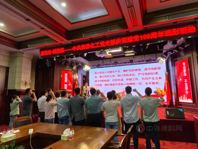 中共集泰化工黨(dang) 支部組織建黨(dang) 100周年觀影活動