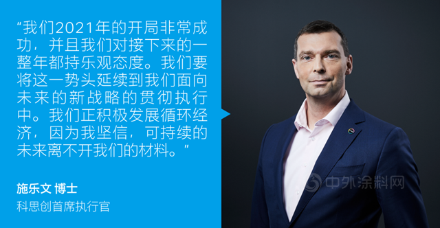 科思創發布2021年第一季度財報