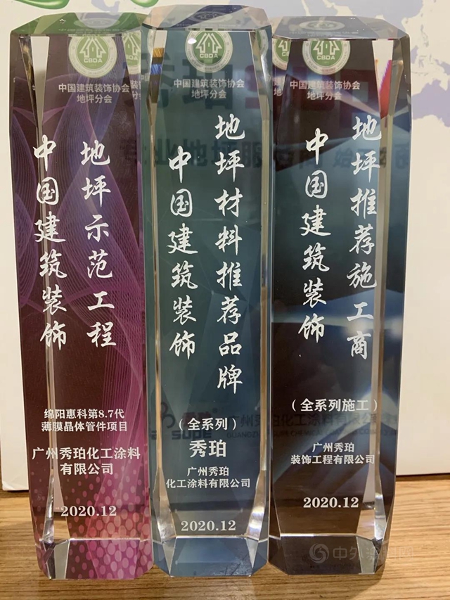 品牌榮譽 | 秀珀載譽而歸，三項大獎彰顯專(zhuan) 業(ye) 實力