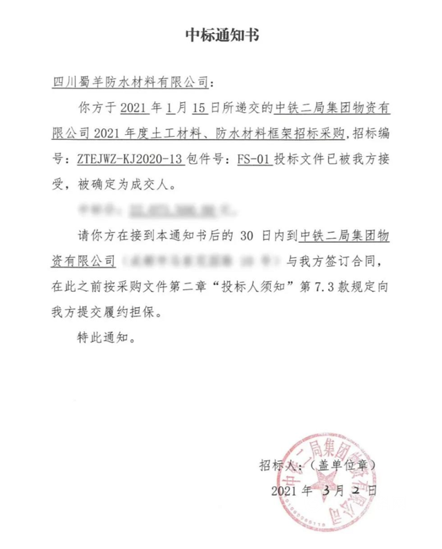 北新防水中標新項目、喜獲新榮譽