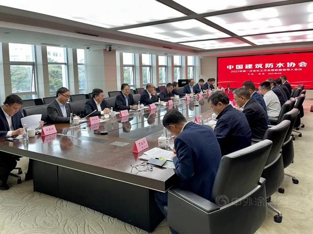 中國建築防水協會(hui) 2021年第一次會(hui) 長工作會(hui) 暨聯盟領導人會(hui) 議在三棵樹總部順利召開