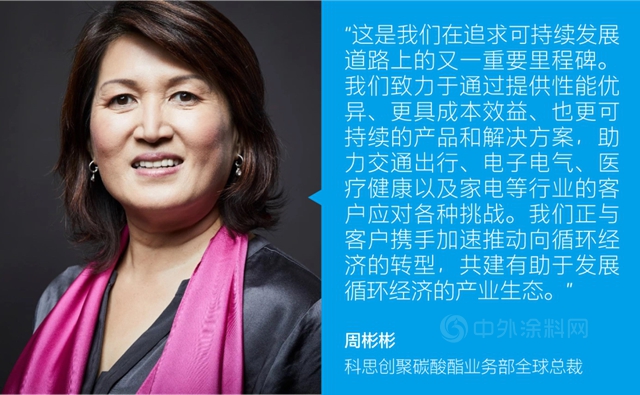 CHINAPLAS 2021｜科思創宣布推出全球首款零碳足跡聚碳酸酯