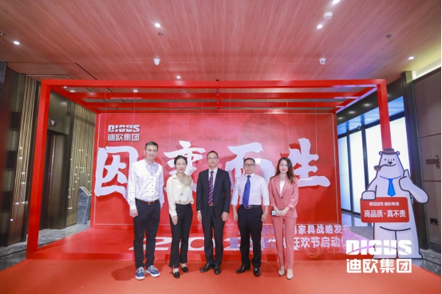 5+1商用家具新版圖，迪歐百億(yi) 戰略的新征程！