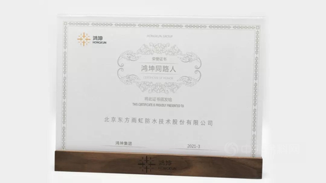 同心·匠造｜東(dong) 方雨虹攜手鴻坤集團以善築夢