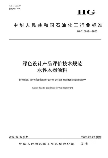 河北晨陽工貿集團參與(yu) 製定的塗料行業(ye) 標準將7月1日起實施