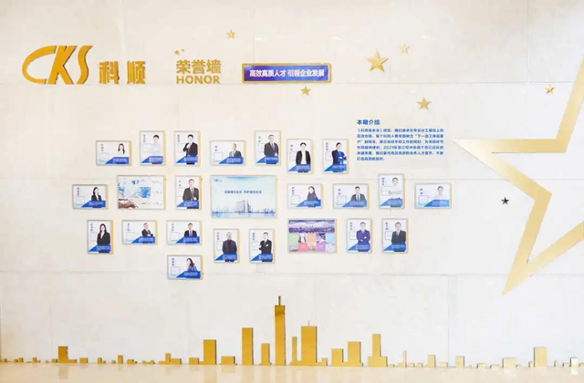 科順榮譽牆 | 效率先鋒，高質高效樹標杆