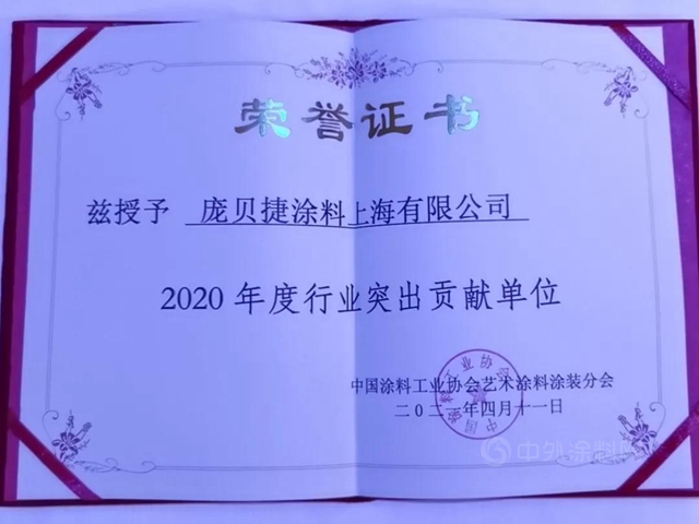 PPG榮獲2021廈門（國際）牆麵裝飾新材料博覽會(hui) “優(you) 秀品牌獎”和“行業(ye) 年度突出貢獻獎”！