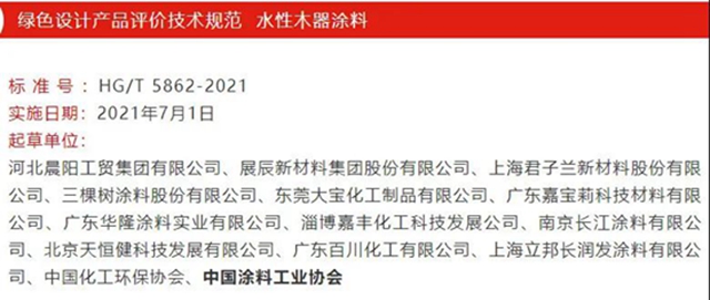 河北晨陽工貿集團參與(yu) 製定的塗料行業(ye) 標準將7月1日起實施