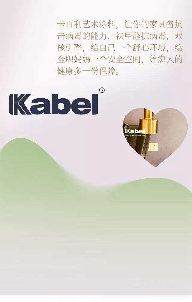 卡百利開啟“雙核”新引擎，抗菌抗病毒，有效祛甲醛，為(wei) 品質生活保駕護航