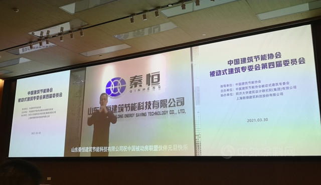 秦恒助力被動式建築領域為(wei) 零碳中國發展賦能